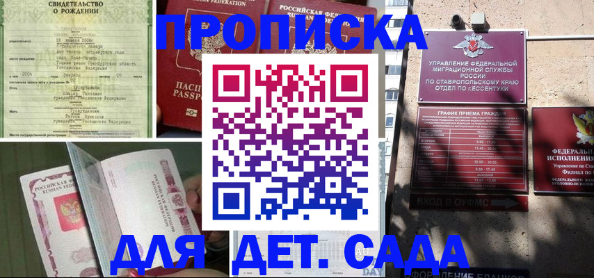 прописка для школы в Вельске