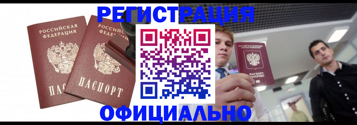 временная регистрация в квартире в Вельске